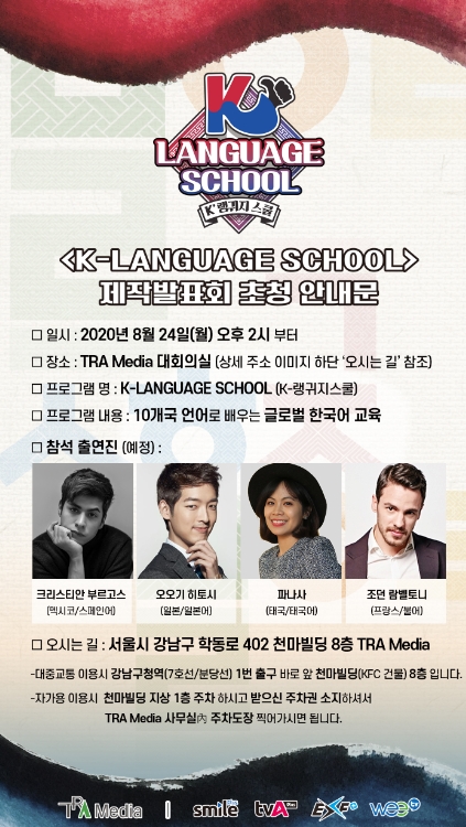TRA 미디어, 교육전문채널 WeeTV에 K-랭귀지스쿨 편성