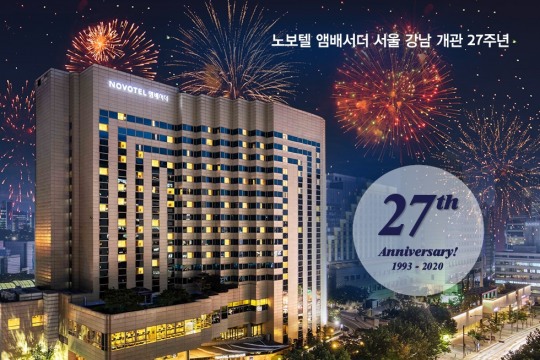 노보텔 앰배서더 서울 강남, 감사의 마음을 담은 개관 27주년 기념 다양한 이벤트 선보여