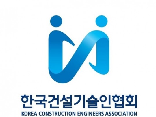 한국건설기술인협회 2020 건설기술인의 날 기념식 개최
