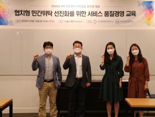 한국민간위탁경영연구소, 협치형 민간위탁 선진화 위한 품질경영 교육