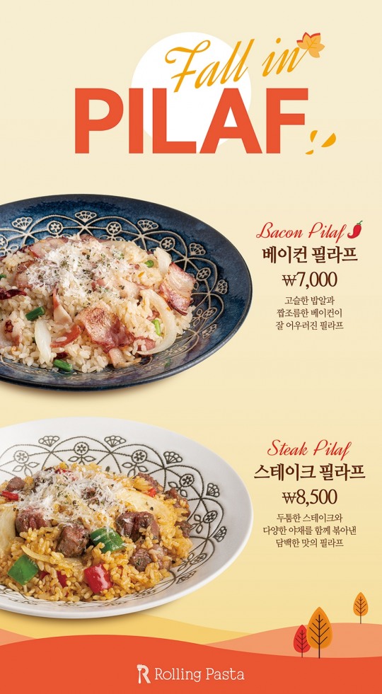 더본코리아 롤링파스타, 풍성한 맛과 비주얼로 ‘가성비’와 ‘가심비’ 모두 만족시켜줄 가을 신메뉴 ‘필라프 2종’ 출시