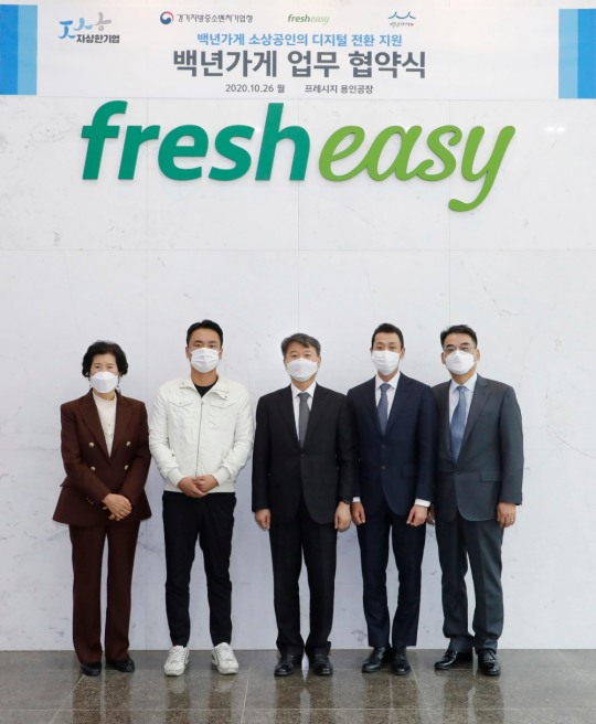 프레시지 ,백년가게와 가정 간편식 개발 MOU 체결