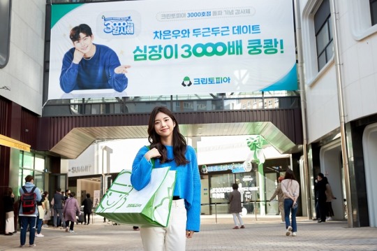 크린토피아, 세탁 업계 최초 3,000호점 탄생