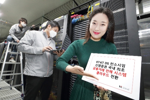 KT·KT DS 컨소시엄, 신영증권 금융 클라우드 전환
