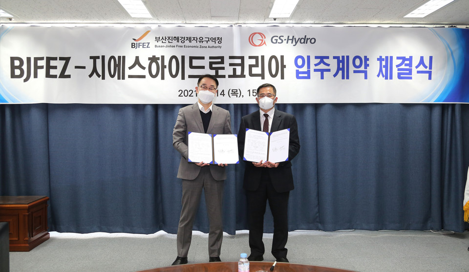 부산진해경자청, 미음외투지역 지에스하이드로코리아와 입주계약 체결