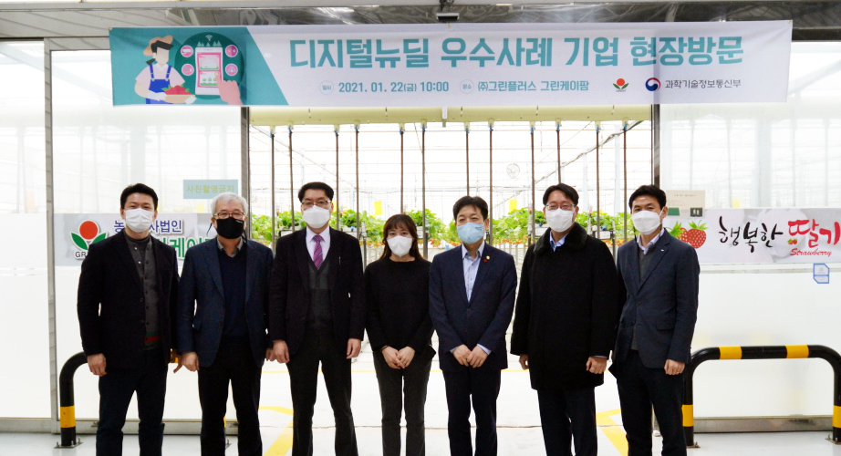 그린플러스, 과기정통부 디지털뉴딜 우수사례 기업 선정 영예