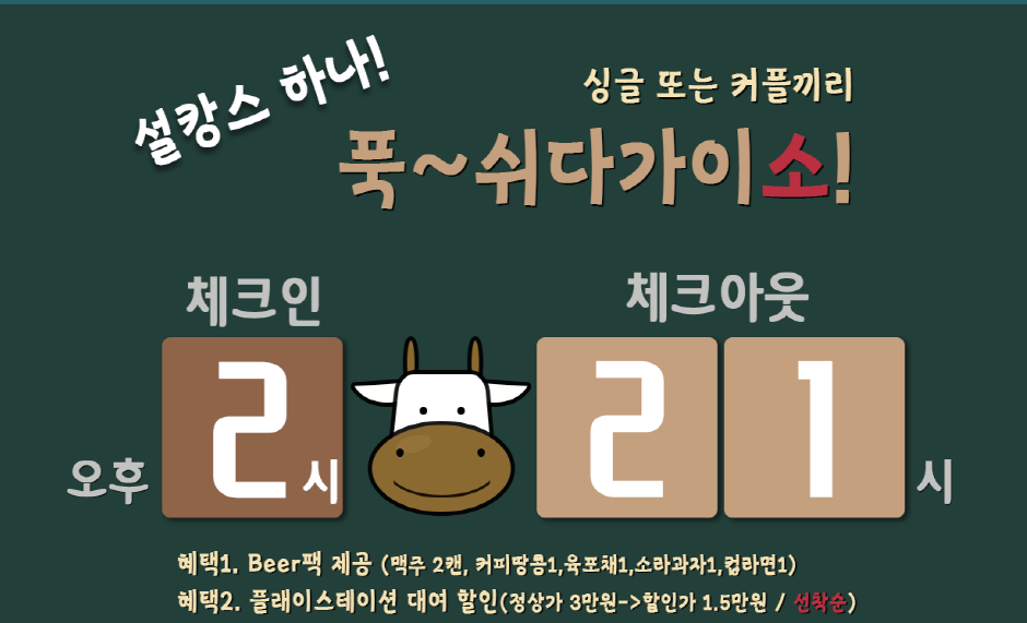 스타즈 호텔 프리미어 동탄, 호콕과 함께 할인 혜택까지 제공받는  2021년 설 명절 패키지 선보여