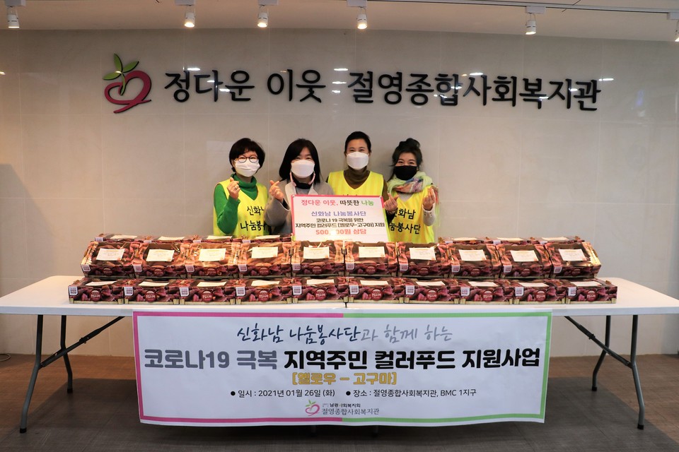 신화남 나눔봉사단, 컬러푸드 지원·염색미용봉사 실시