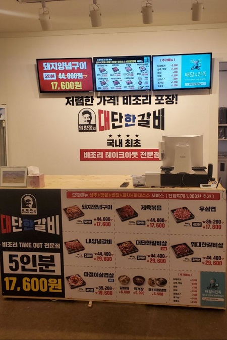 테이크아웃 임창정의대단한 갈비 포항연일점 오픈