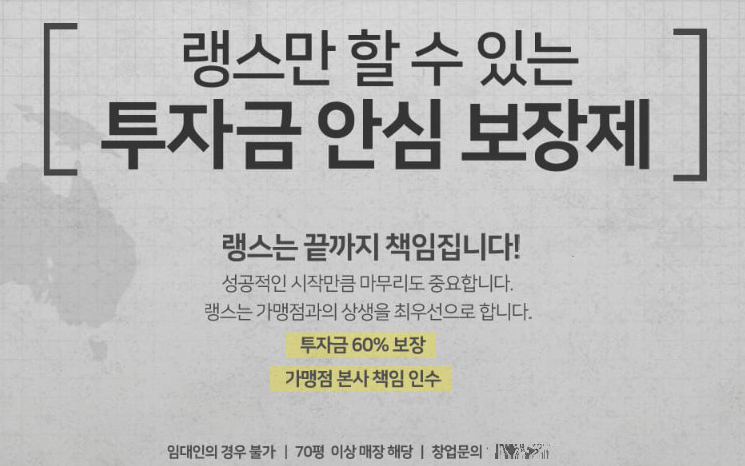 랭스터디카페, 오픈 가맹점주를 위한 투자금 안심 보장제 시행