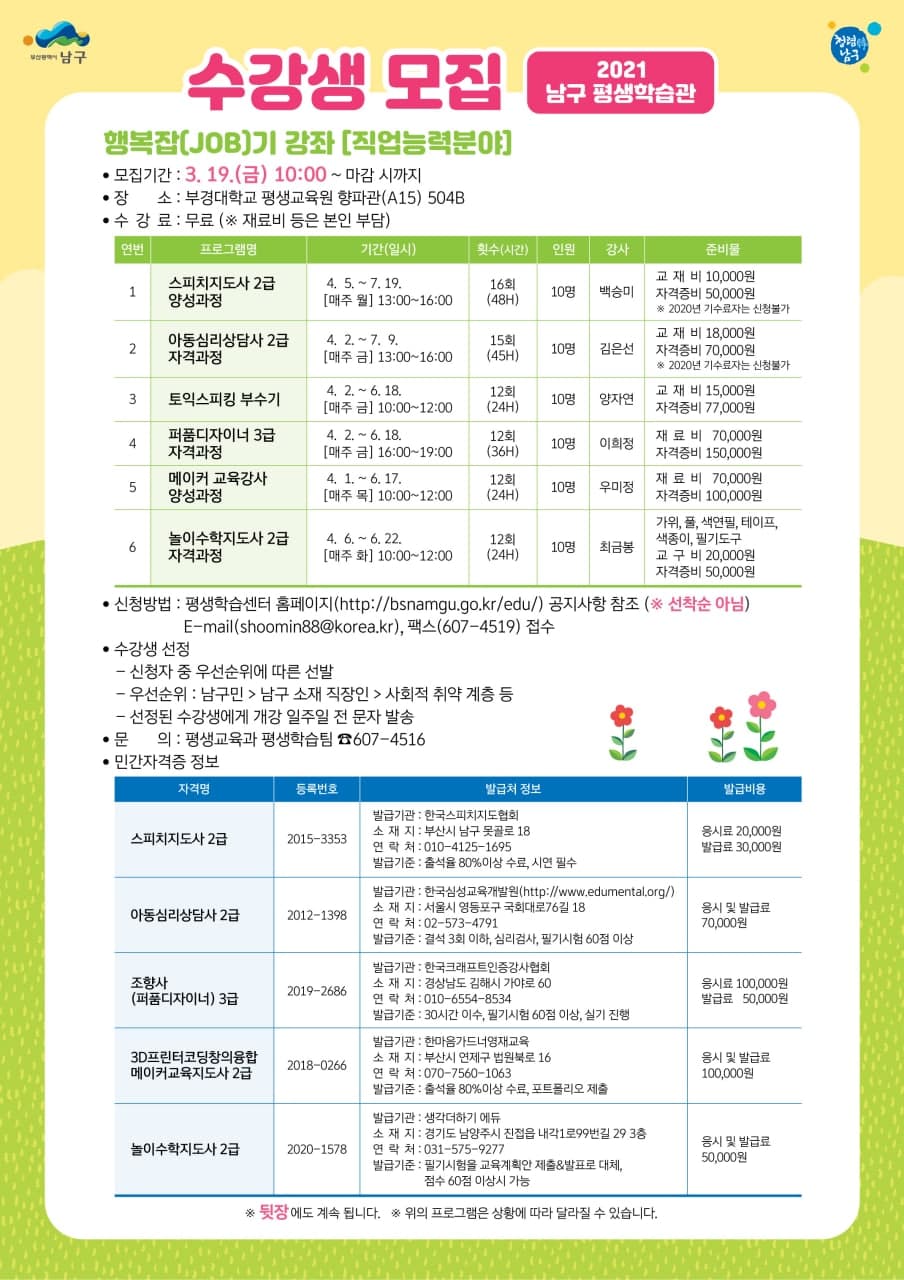 부산 남구, 평생학습관 운영 준비… 수강생 모집