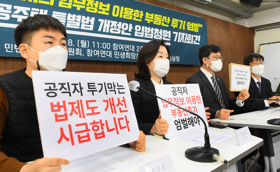 [글로벌포토]  공직자 투기막는 법제도 개선 기자회견