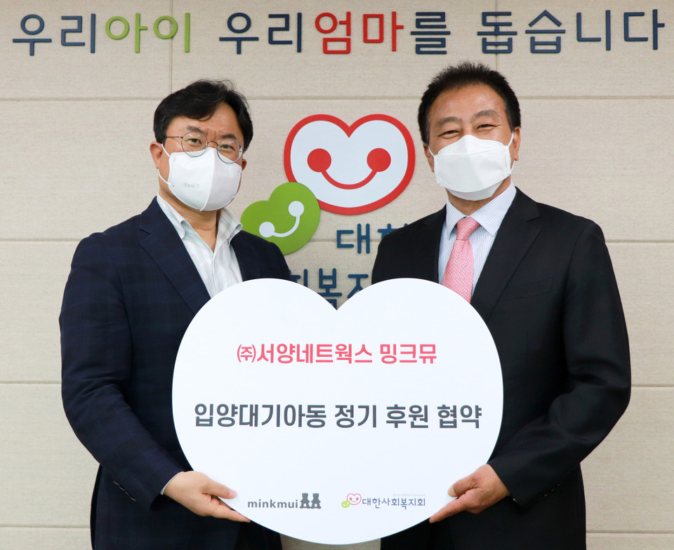서양네트웍스, 대한사회복지회와 입양대기아동 돕기 정기후원 협약