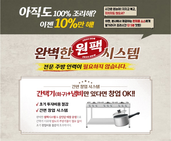 덮밥슈퍼 원팩 물류 시스템 운영