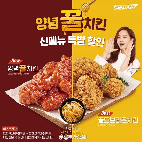 버거앤프라이즈 신메뉴 양념꿀치킨 출시 프로모션