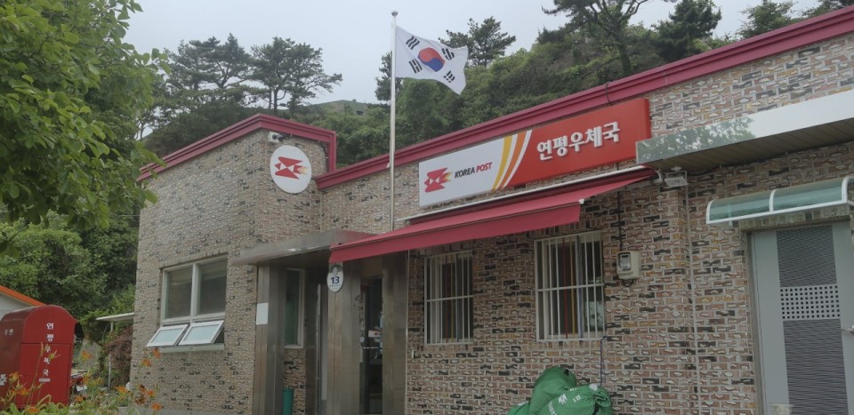 조택상 인천 부시장, 연평우체국 폐국 철회 요청 