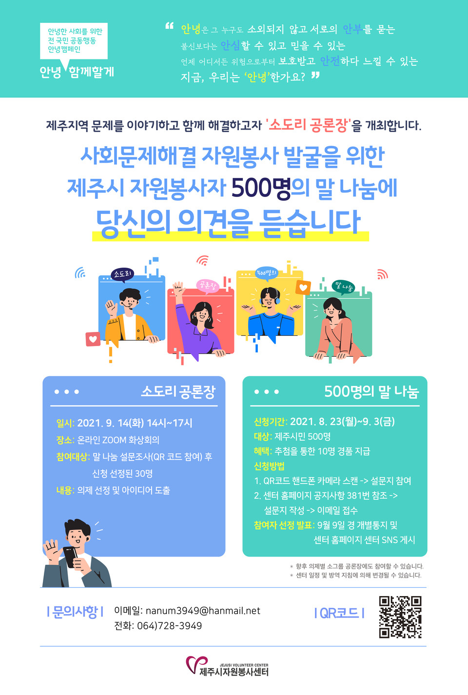 [자원봉사 기획②] 제주시자원봉사센터 소도리 공론장, 시민이 직접 지역현안 해결한다