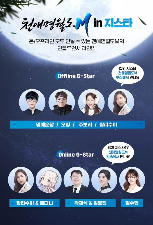 텐센트 오로라 스튜디오, 지스타 2021 세부 프로그램 공개