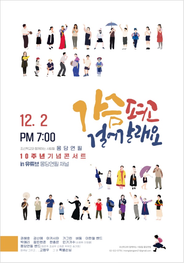 일본 조선학교 응원 몽당연필 10주년 소풍 콘서트 12월 2일 개최