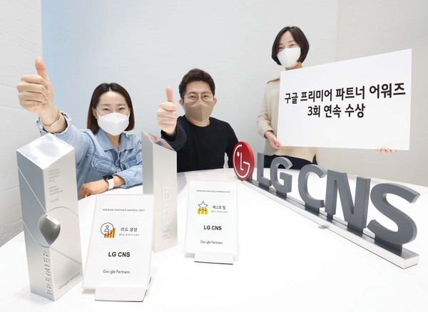 LG CNS, 구글 프리미어 파트너 어워즈 3회 연속 수상