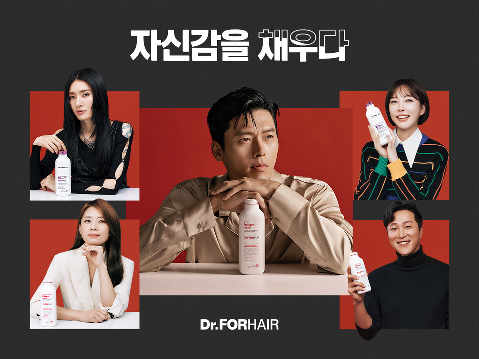 닥터포헤어, 현빈 등 브랜드 엠버서더 5인과 자신감 채우다 캠페인 전개