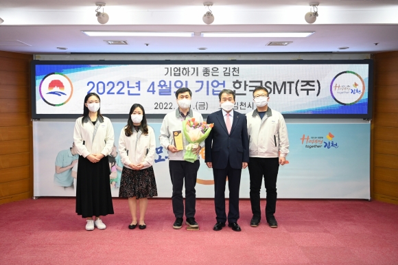 김천시, 4월의 기업 한국SMT(주) 선정