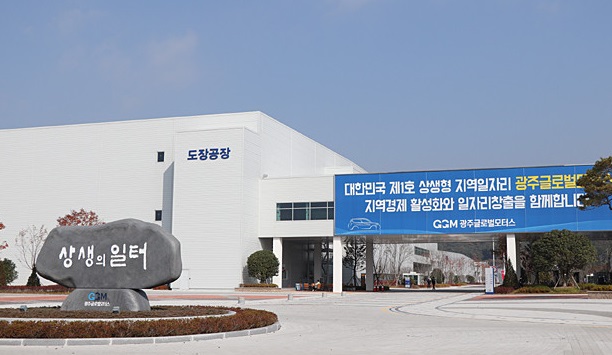 광주글로벌모터스, 상시채용 운영…일반직 기술직 등 대상