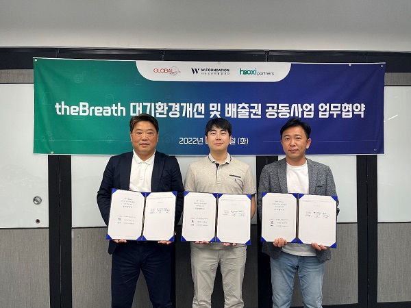 후시파트너스·글로벌와이어드·더블유재단, 대기환경 개선 위한 MOU 체결
