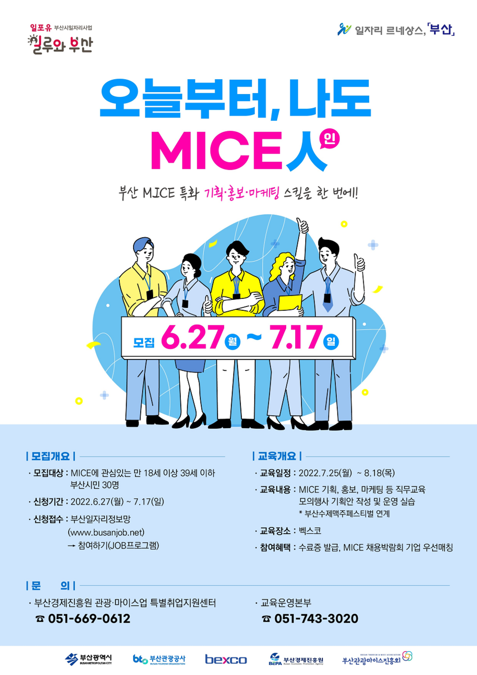 [부산시] 글로벌 마이스 인재키움 대상자 30명 모집… 내달 17일까지 접수 외