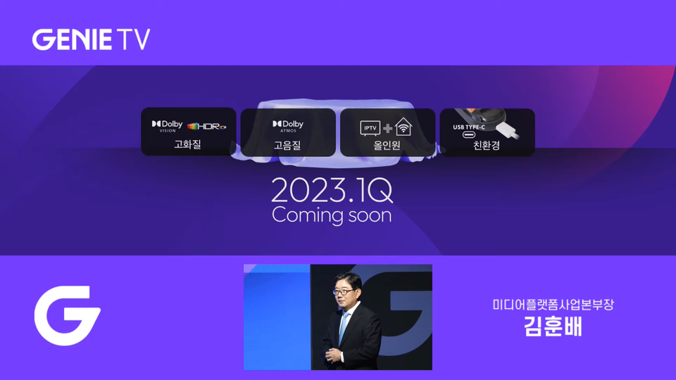 KT IPTV 확 바뀐다··· 원하는 콘텐츠 바로 보는 미디어포털 도입