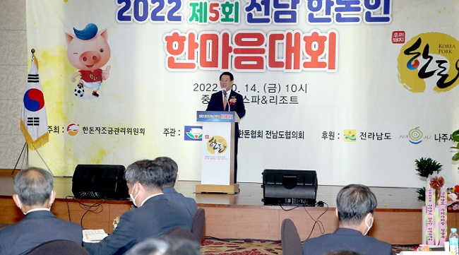 한돈농가, 청정 전남 한돈산업 육성 다짐…나주서 한마음대회 개최