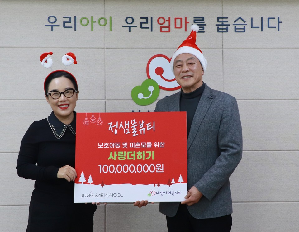 정샘물 (주)정생물뷰티 원장, 대한사회복지회에 1억원 후원