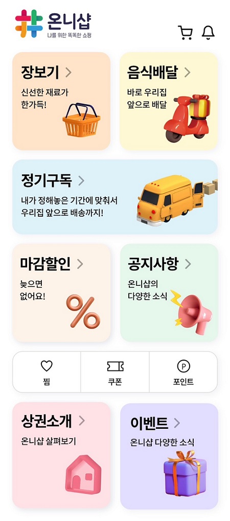 부산 사하구상권활성화추진단, 온니샵 런칭