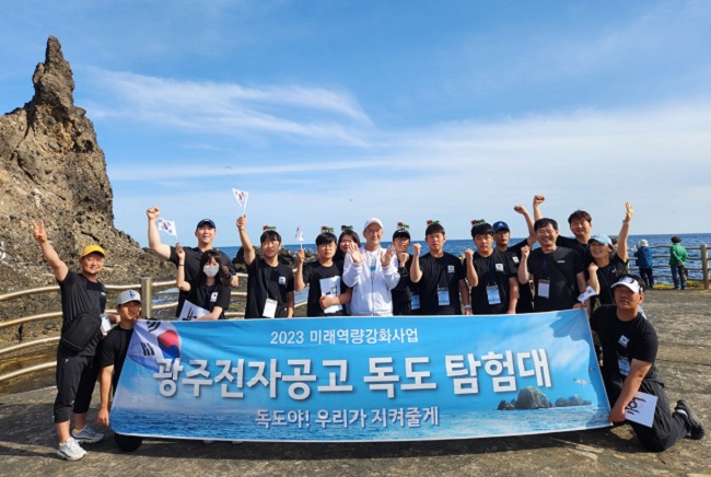 광주전자공고, 사제동행 울릉도·독도 탐방 2기 체험교육 진행