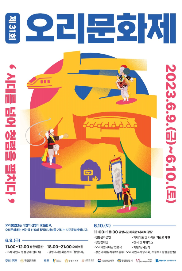 광명문화원, 제31회 오리문화제 개최