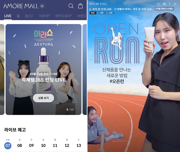 아모레퍼시픽 아모레몰, 라이브 커머스 전용공간 라이브 탭 론칭