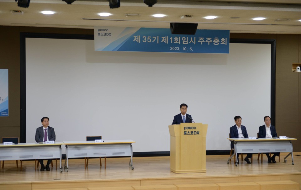 포스코DX, 임시주총 통해 코스피 이전 상장 승인··· 주주가치 극대화 목적