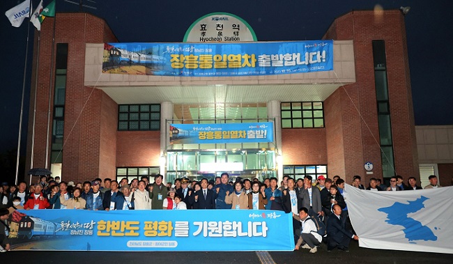 정남진 장흥서 통일열차 최북단 도라산역까지…평화통일 염원