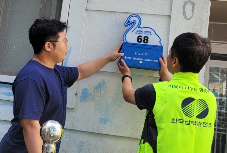 남부발전 부산빛드림본부, 안심 귀갓길 조성 빛드림 우편함 설치