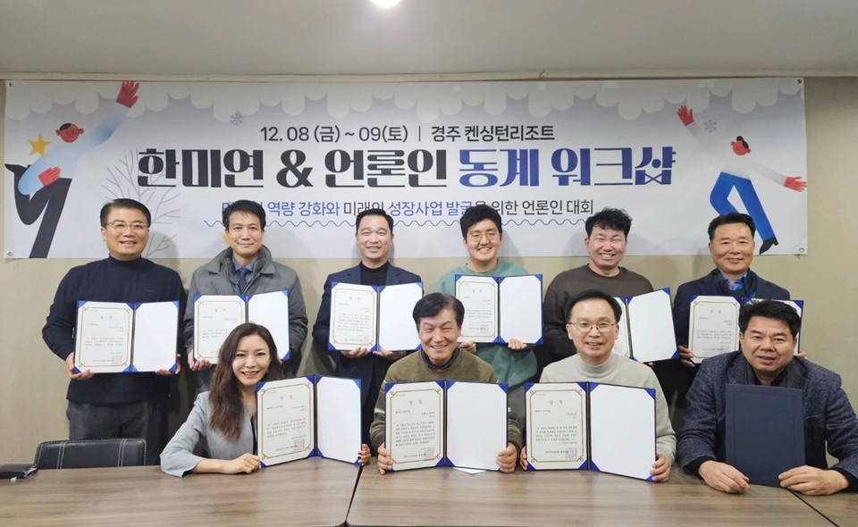 한국미디어연합, 언론인 미디어 역량강화 동계 워크숍 성료