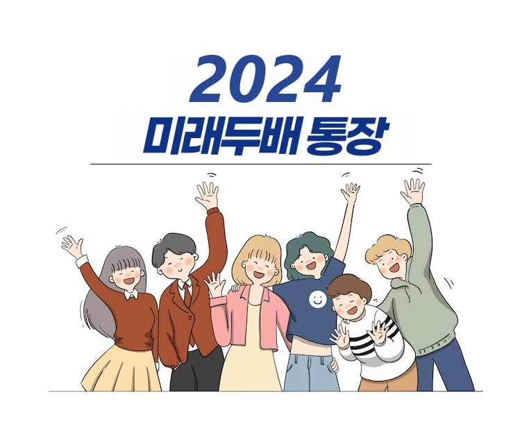 청년들을 위한  청년기쁨두배통장 2월 출시 예정