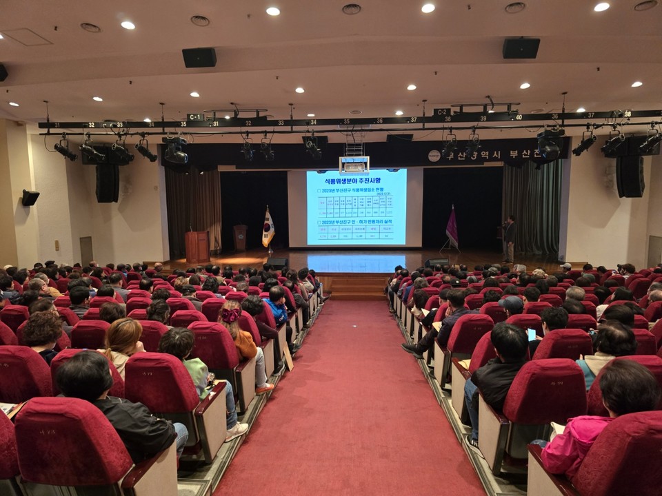 부산 부산진구, 일반음식점 영업자 위생 교육