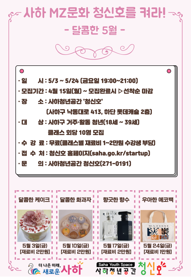 사하구, 사하청년공간 청신호 5월 클래스 운영