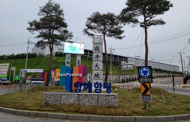 함평의 관문, 동함평IC 회전교차로 새 단장