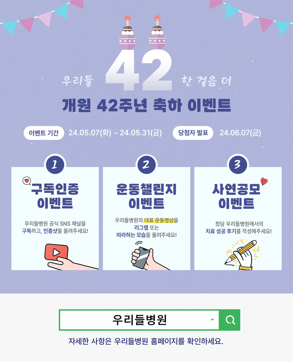 청담 우리들병원, 42주년 기념 우리들 사이 한 걸음 더이벤트 개최