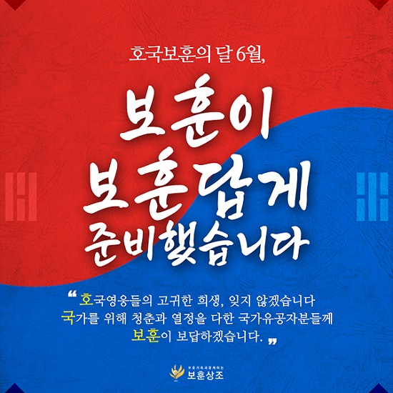 보훈상조, 호국보훈의 달 맞이 유공자 맞춤 이벤트