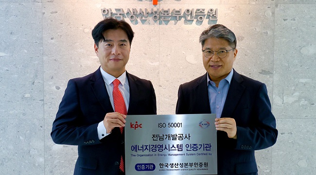 전남개발공사, 에너지경영시스템 ISO 50001 국제 인증 취득