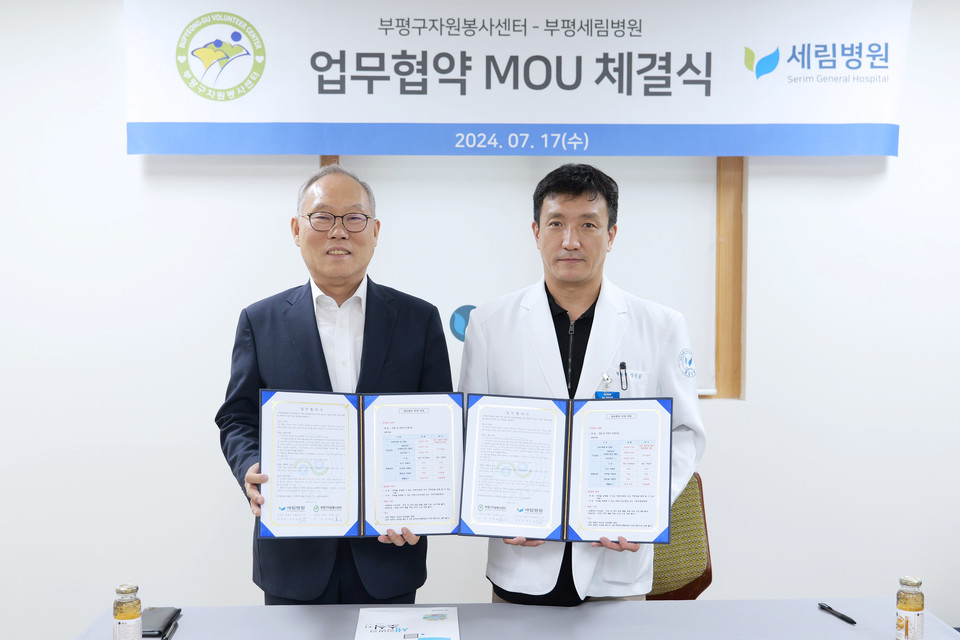 부평구자원봉사센터-부평세림병원 업무 협약 체결