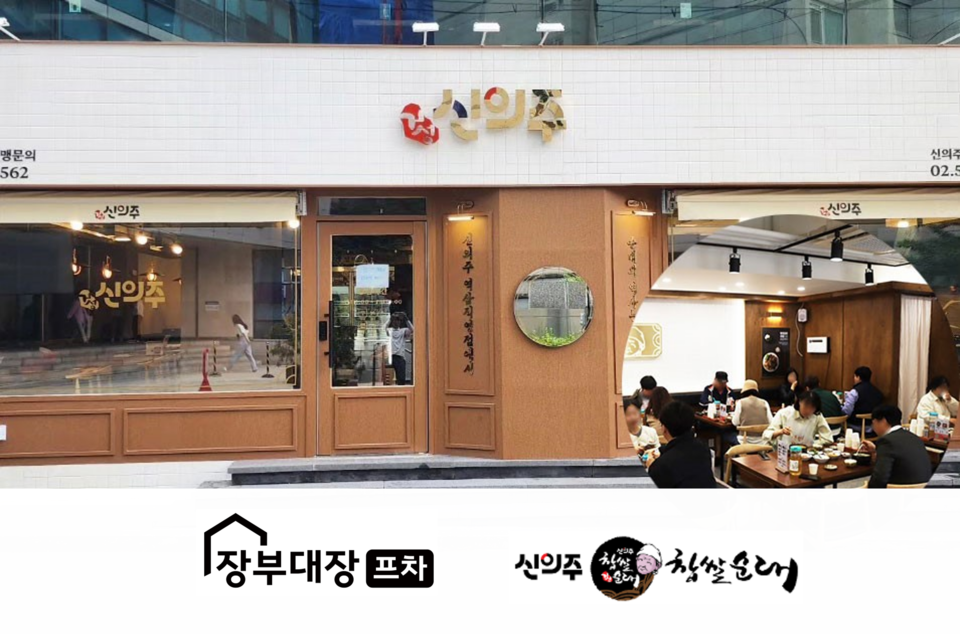 디지털경영플랫폼 장부대장 프차, 신의주찹쌀순대 가맹본사업무 디지털 전환 협업