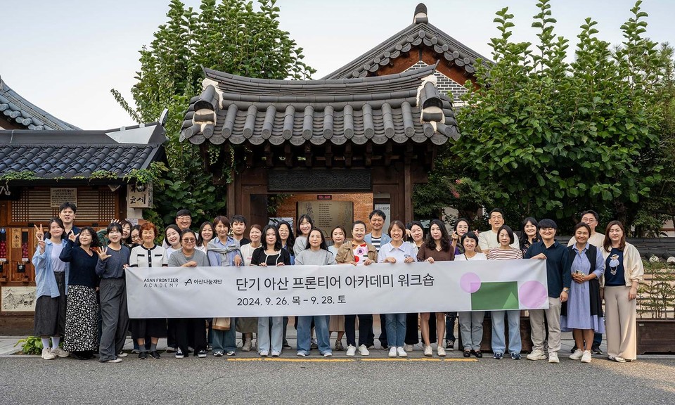 아산나눔재단, 기업가정신 갖춘 소셜섹터 리더 양성 위한 단기 프로그램 성료